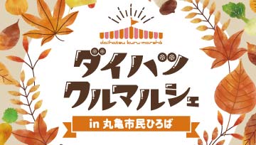 ダイハツクルマルシェ